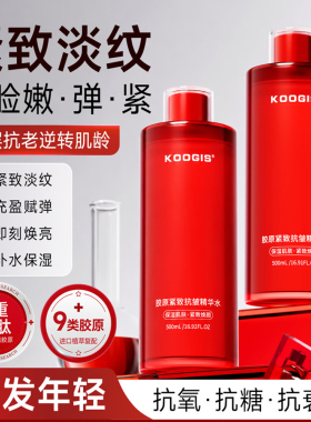 可其氏胶原蛋白紧致抗皱精华液