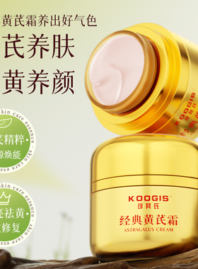 可其氏黄芪霜脸部粗糙抗皱保湿乳