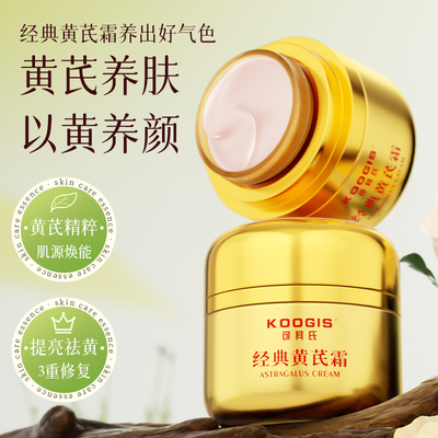 可其氏黄芪霜脸部粗糙抗皱保湿乳