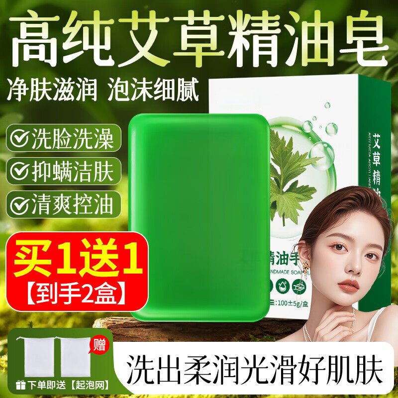 佰萃莱艾草精油手工皂香男女洗脸洗澡抑螨控油清爽滋润艾叶洁面皂