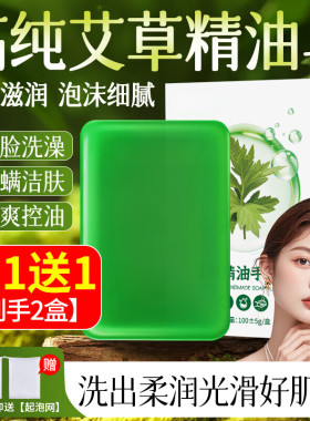 佰萃莱艾草精油洁面皂控油香皂