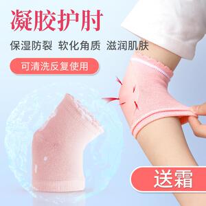 SPA凝胶护肘套补水保湿胳膊肘去黑滋润肘部护理透气护肘神器