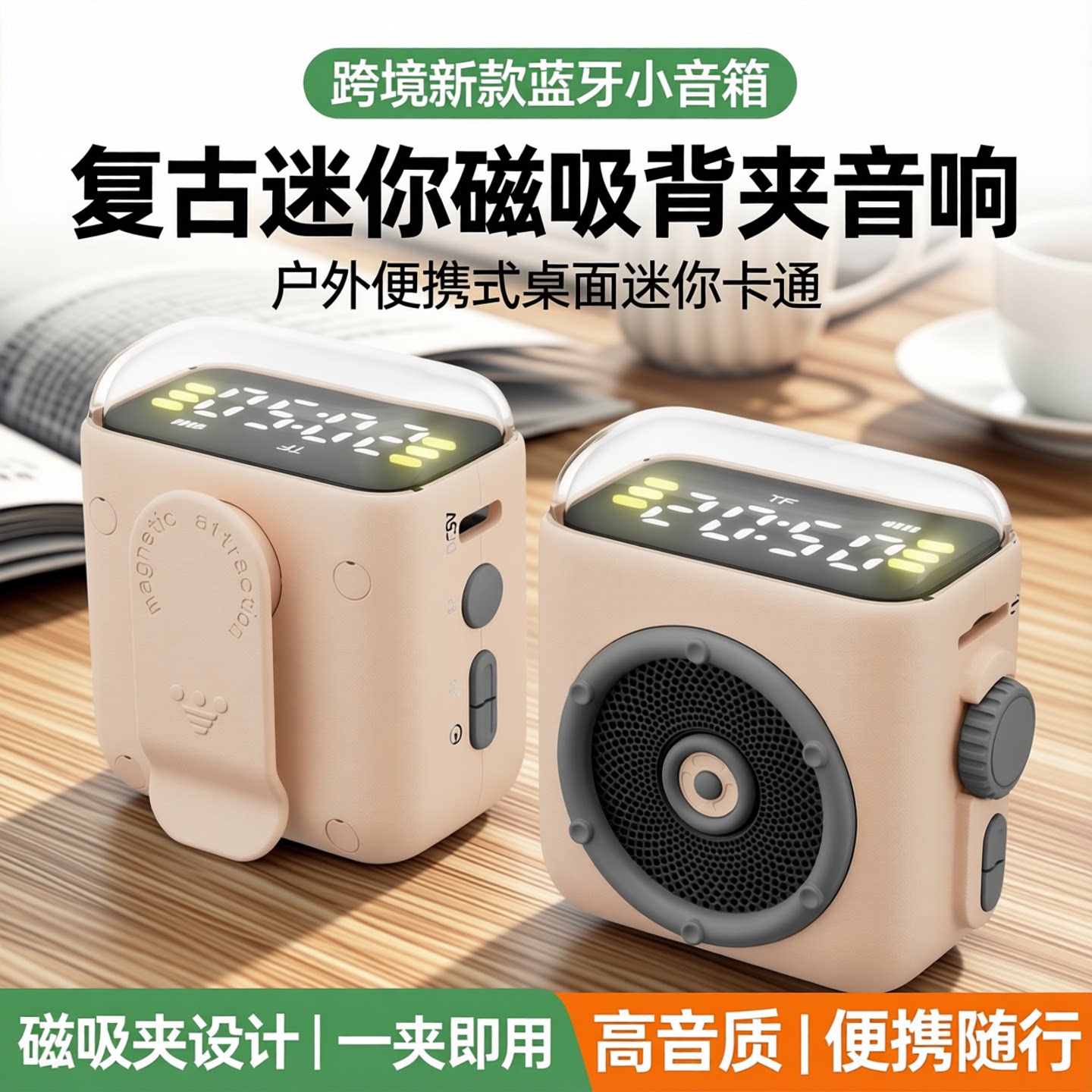 跨境新款蓝牙小音箱复古迷你磁吸背夹音响户外便携式桌面迷你卡通