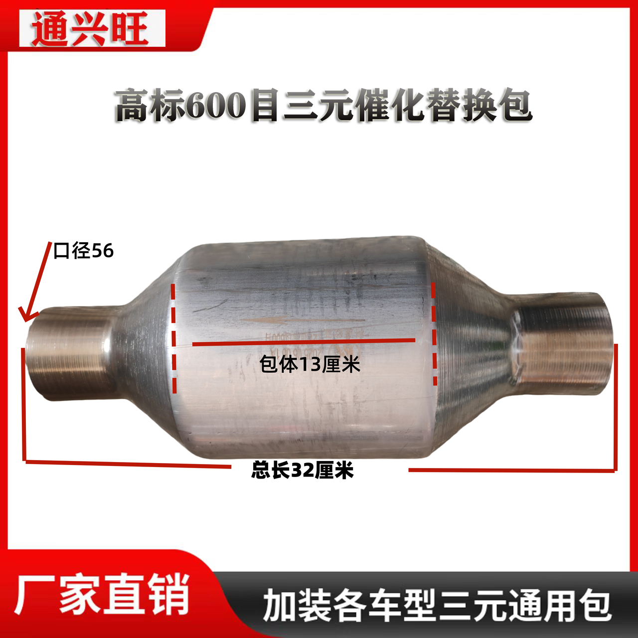 高流量三元催化器600目改装审车通用包净化器替换包年检滤芯汽车