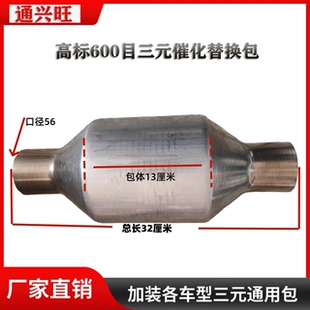 催化器600目改装 高标三元 包审车通用包净化器替换包年检滤芯汽车