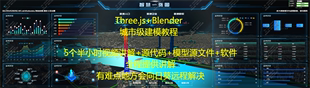 广州模型 three.js地图可视化项目