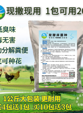 养殖发酵床菌种直撒式阳台养鸡专用菌芦丁鸡猪牛养蛇粪便除臭菌粉