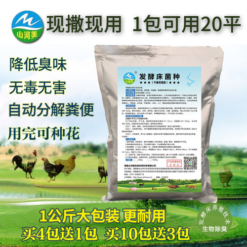 养殖发酵床菌种直撒式阳台养鸡专用菌芦丁鸡猪牛养蛇粪便除臭菌粉