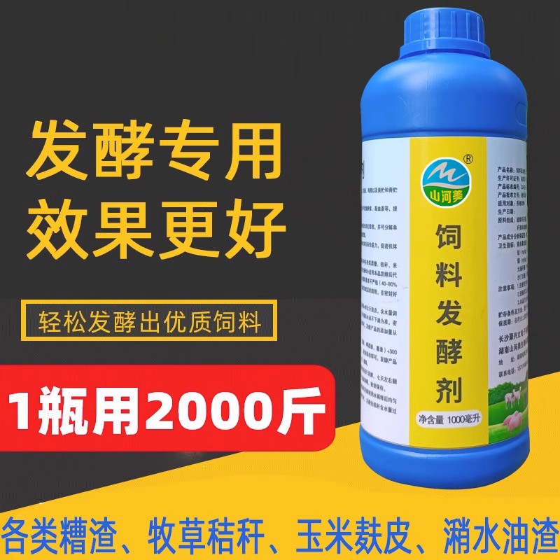 专用发酵剂牛羊饲料禽用兽用养殖