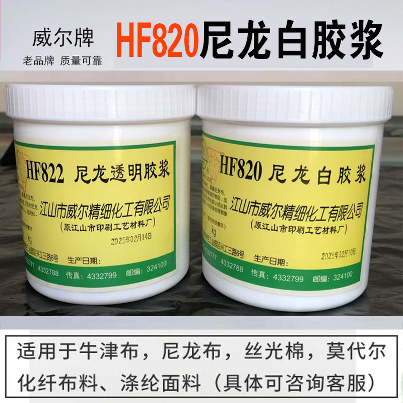 印衣服油墨尼龙白胶浆透明胶浆水性丝印胶浆环保 - 实物图
