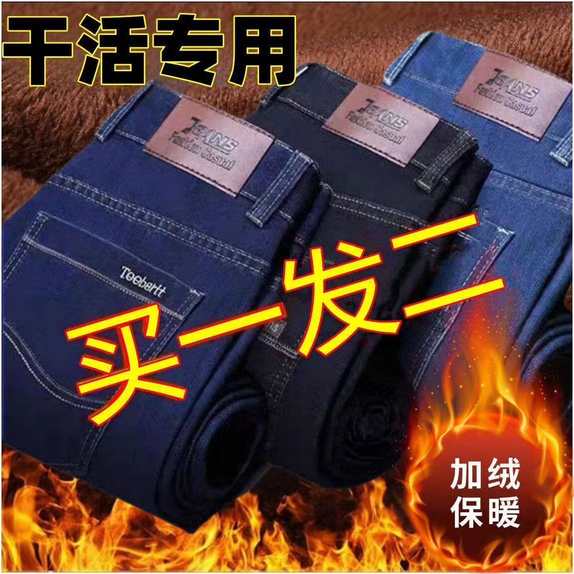 买一发二秋冬款加厚男士加绒牛仔裤高腰宽松直筒休闲工地干活裤子