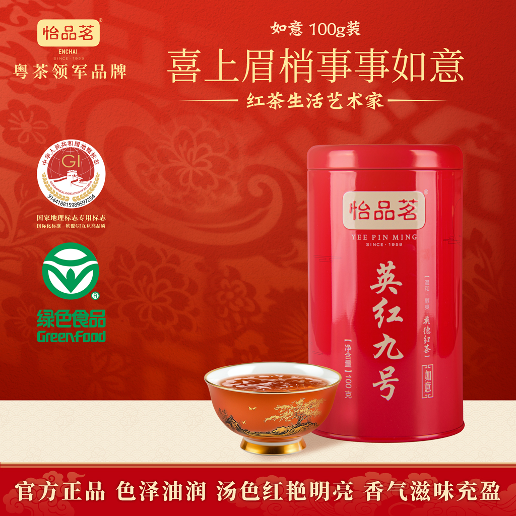 怡品茗英红九号如意100g一级红茶
