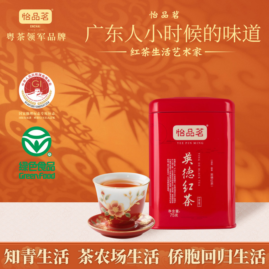 英德红茶金装75g正宗高浓香红茶