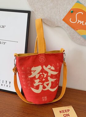 钱袋子新年礼物2025新款红色新款灵钱袋子招财手提包收纳单肩包