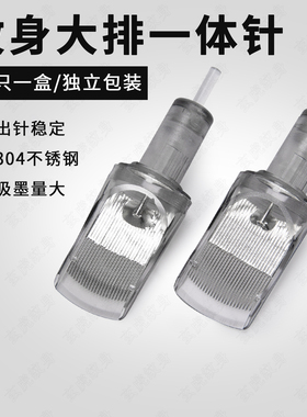 超大排纹身一体针29弧排打雾