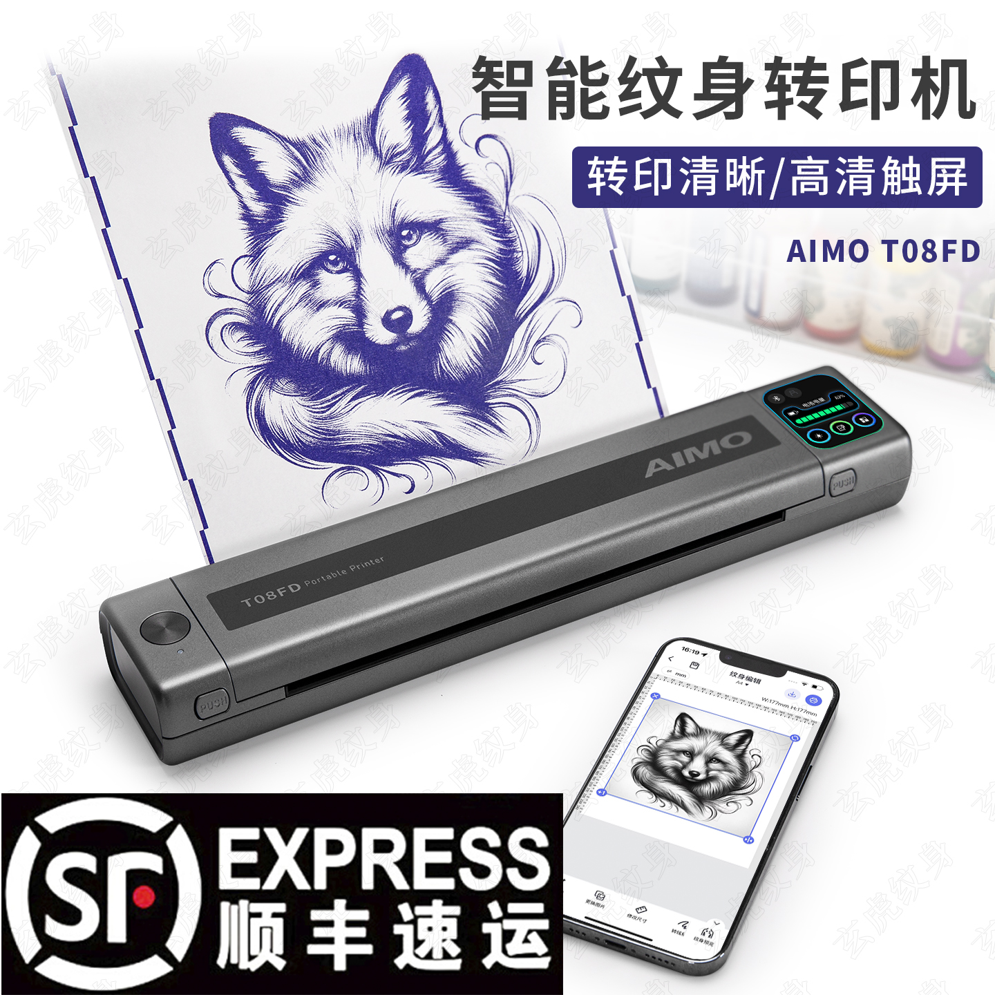 AIMO爱墨液晶屏纹身转印机