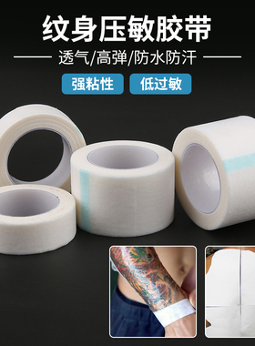 透气胶带纹身纹绣清洁用品透气