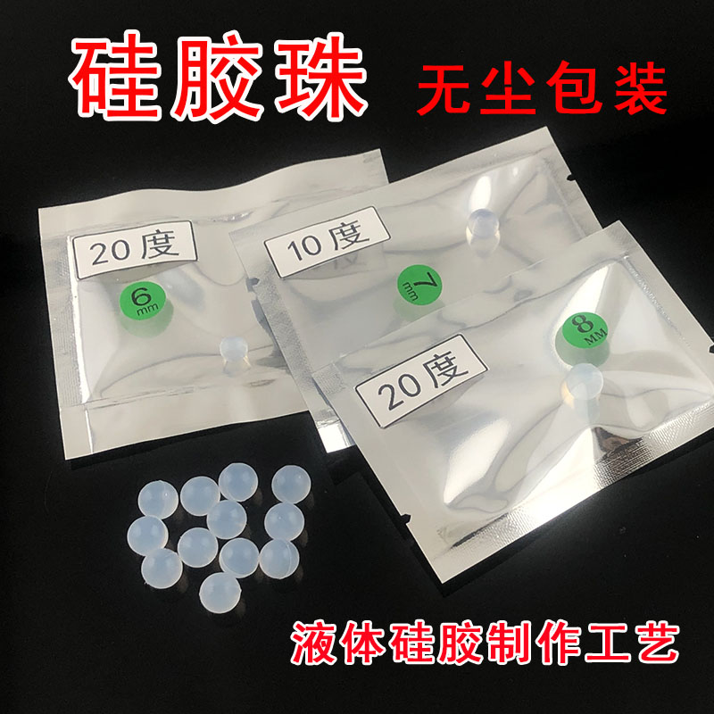 入珠专用硅胶珠子散珠植入液体软珠10度20度入龙珠埋珠无尘士