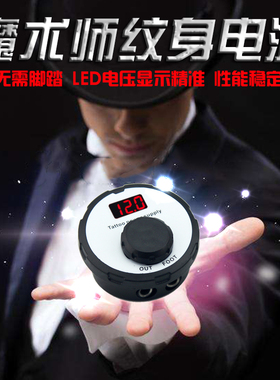 魔术师纹身电源变压器专业适配器脚踏勾线无线免脚踏LED显示调压
