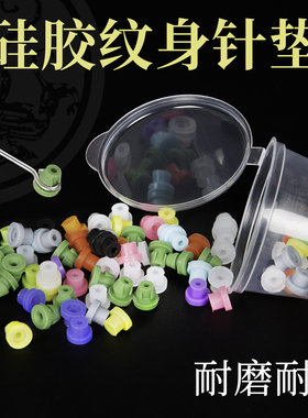纹身针垫纹身机配件硅胶针垫硅胶线圈弹片减震圈防震垫