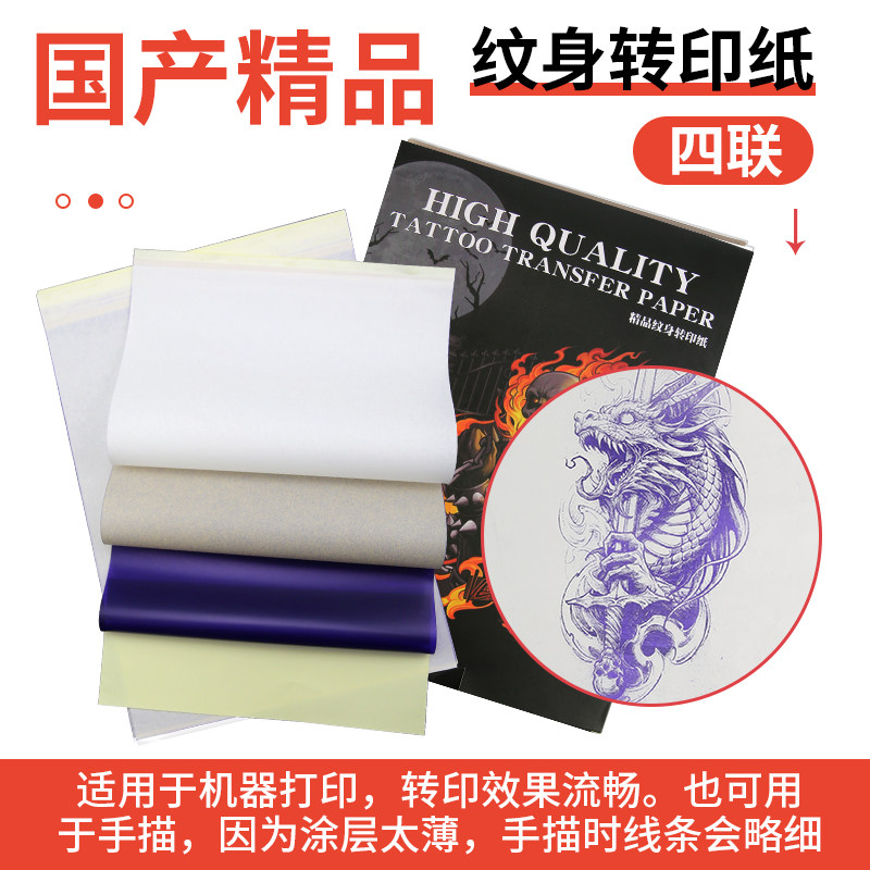 纹身国产转印纸复印纸描图纸膏转印机器打手描啫喱水蓝藻美妆工具