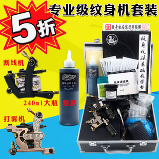玄虎纹身机器全套专业刺青学员初学者自学器材线圈打雾双机套装