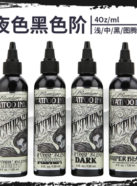Bishop夜色美国进口纹身色料黑色料黑灰套装刺青纹身颜料墨图腾