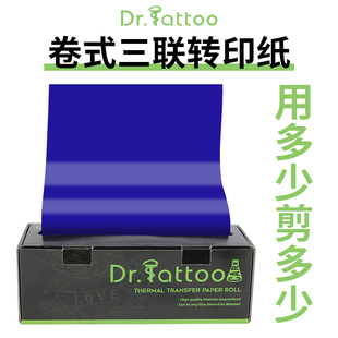 成圈纹身转印纸卷款整盒节省刺青转印机清晰耐擦紫色啫喱美妆工具