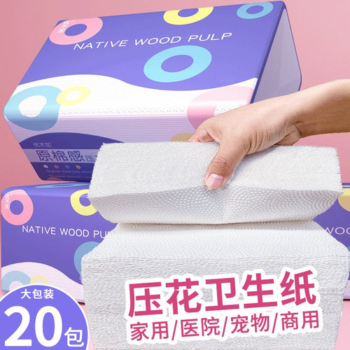 20大包家用压花卫生纸厕纸实惠装
