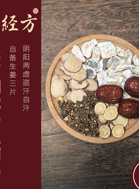 寻经方 桂枝加龙骨牡蛎汤正品杭白芍甘草五花龙骨牡蛎倪海厦推荐