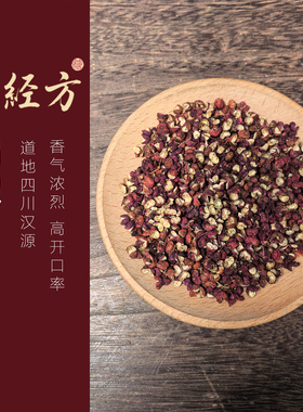 寻经方 蜀椒中药材 四川汉源花椒 红花椒 大红袍 入药 香味浓郁