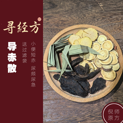 寻经方导赤散中药材正品