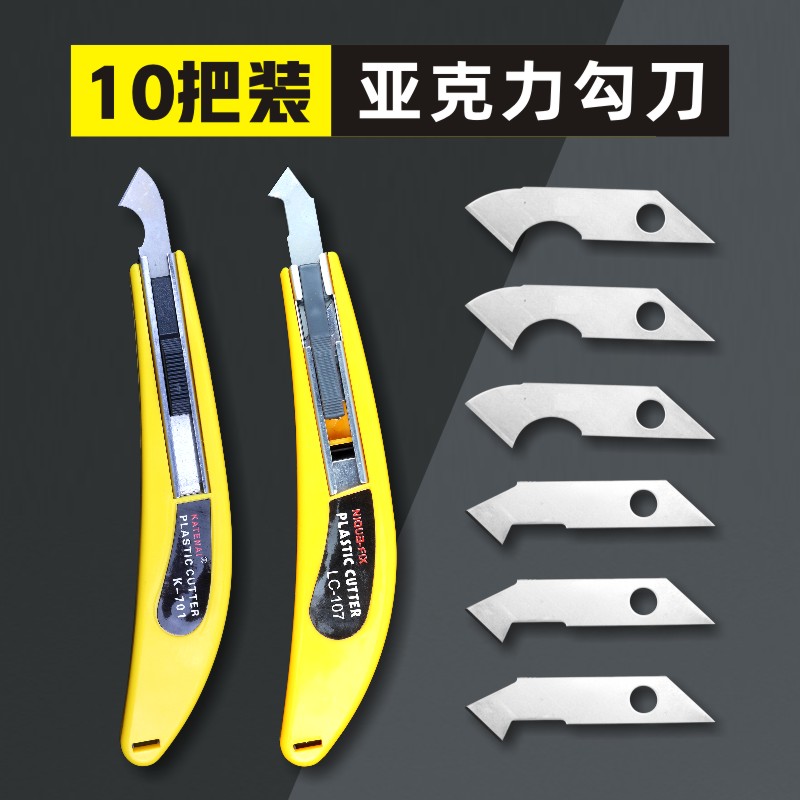有机玻璃塑料板美工刀刀片工具