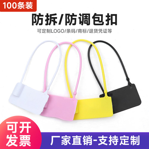 一次性防盗扣防调防伪标签防穿