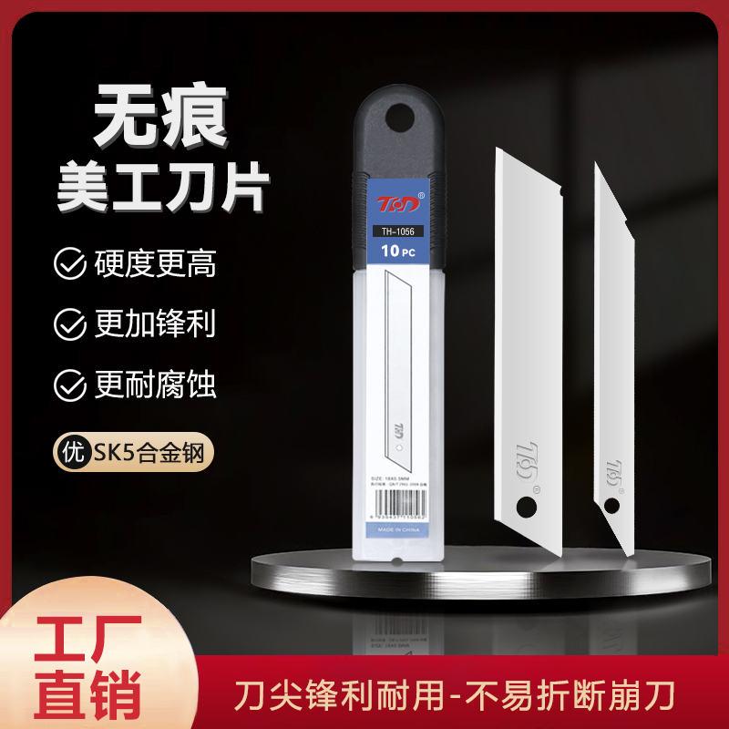 添华达无痕刀片无折先壁纸刀大号