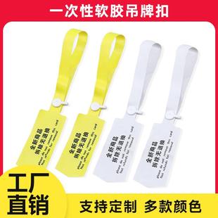一次性防调包扣pvc软胶防盗扣定制包包防伪皮草奢侈品吊牌封条证