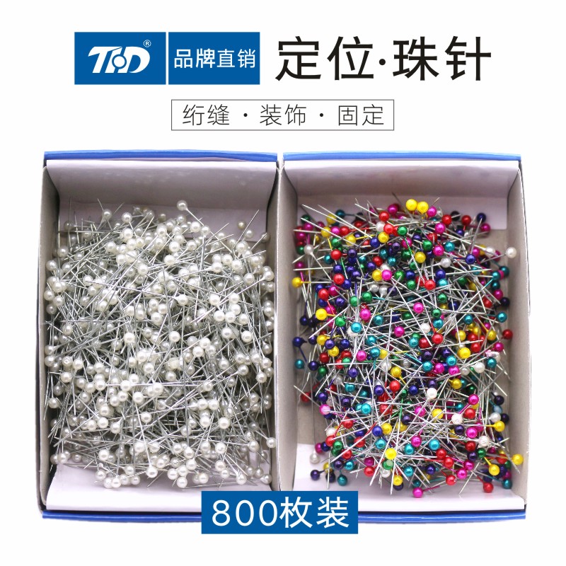 800枚装彩色珠针 珠光 针定位针DIY手工固定针彩色大头针服装辅料