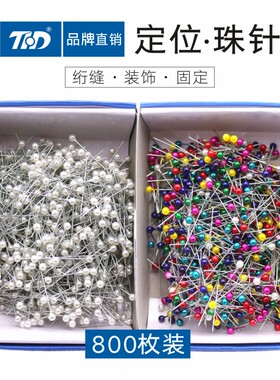 800枚装彩色珠针 珠光 针定位针DIY手工固定针彩色大头针服装辅料