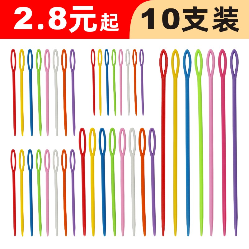 幼儿园用儿童安全针绒毛线针包邮