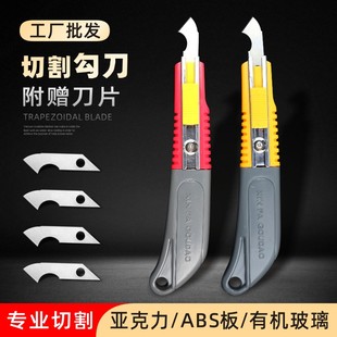 亚克力板勾刀pvc塑料板裁割钩刀刀片kt板有机玻璃专用切割工具刀
