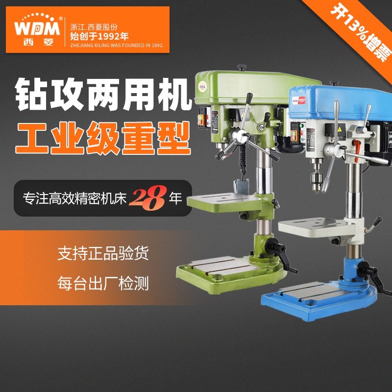 西菱钻攻两用机工业台钻钻孔攻丝一体机zs4116b zs4120d 12c 25b1