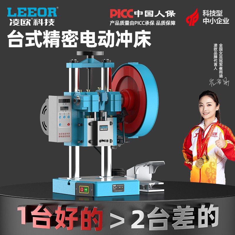凌欧台式电动冲床桌面压力机小型计数微电脑冲压机jb04-1/2/3/4吨