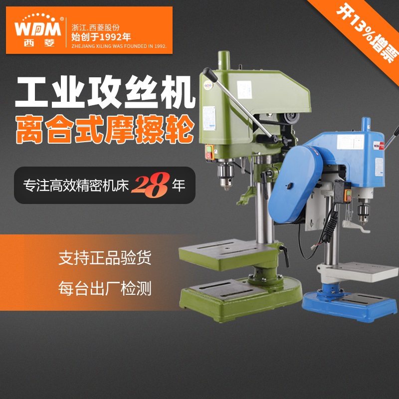西菱工业级12mm电动攻丝机小型攻牙机台式丝攻机swj-12swj-16/24