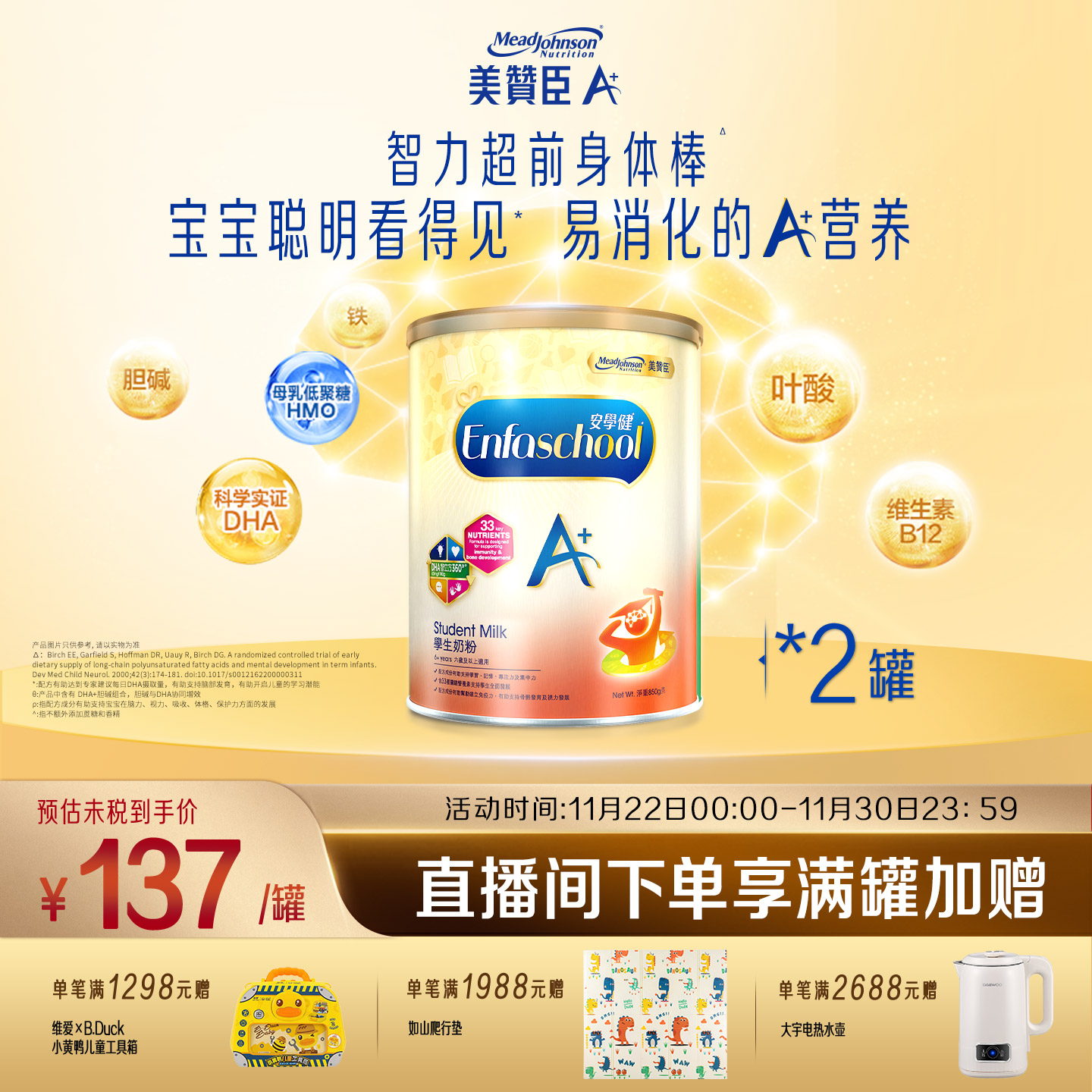 美赞臣原装港版正品enfaA+儿童奶粉奶粉5段850g*2