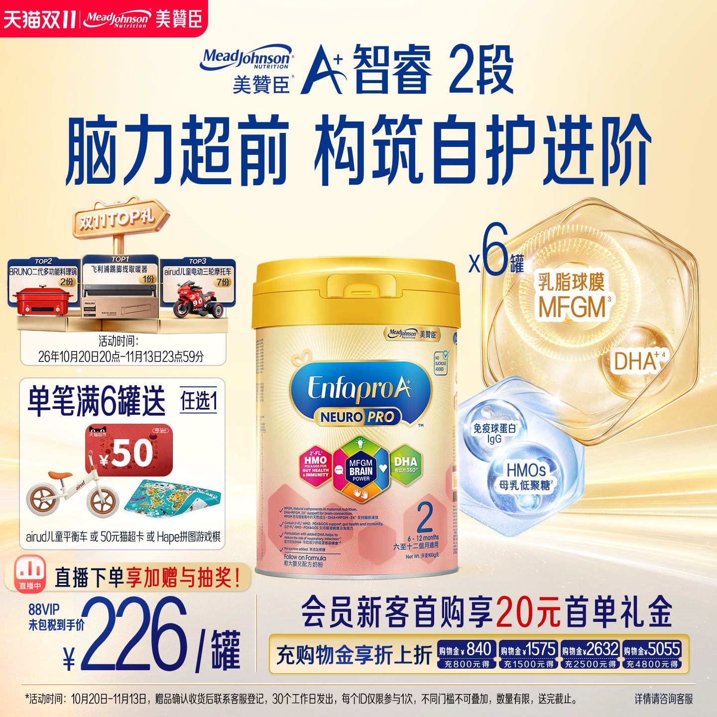 美赞臣港版港版A+智睿2段6-12月A+HMO婴幼儿配方奶粉2段900g*6罐