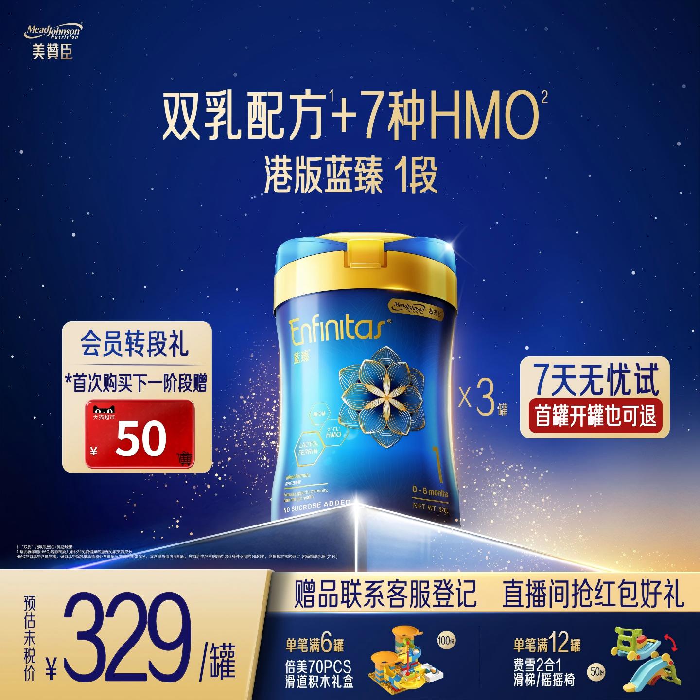 美赞臣港版新蓝臻1段(0-6个月)HMO+乳铁蛋白婴幼儿奶粉820g*3