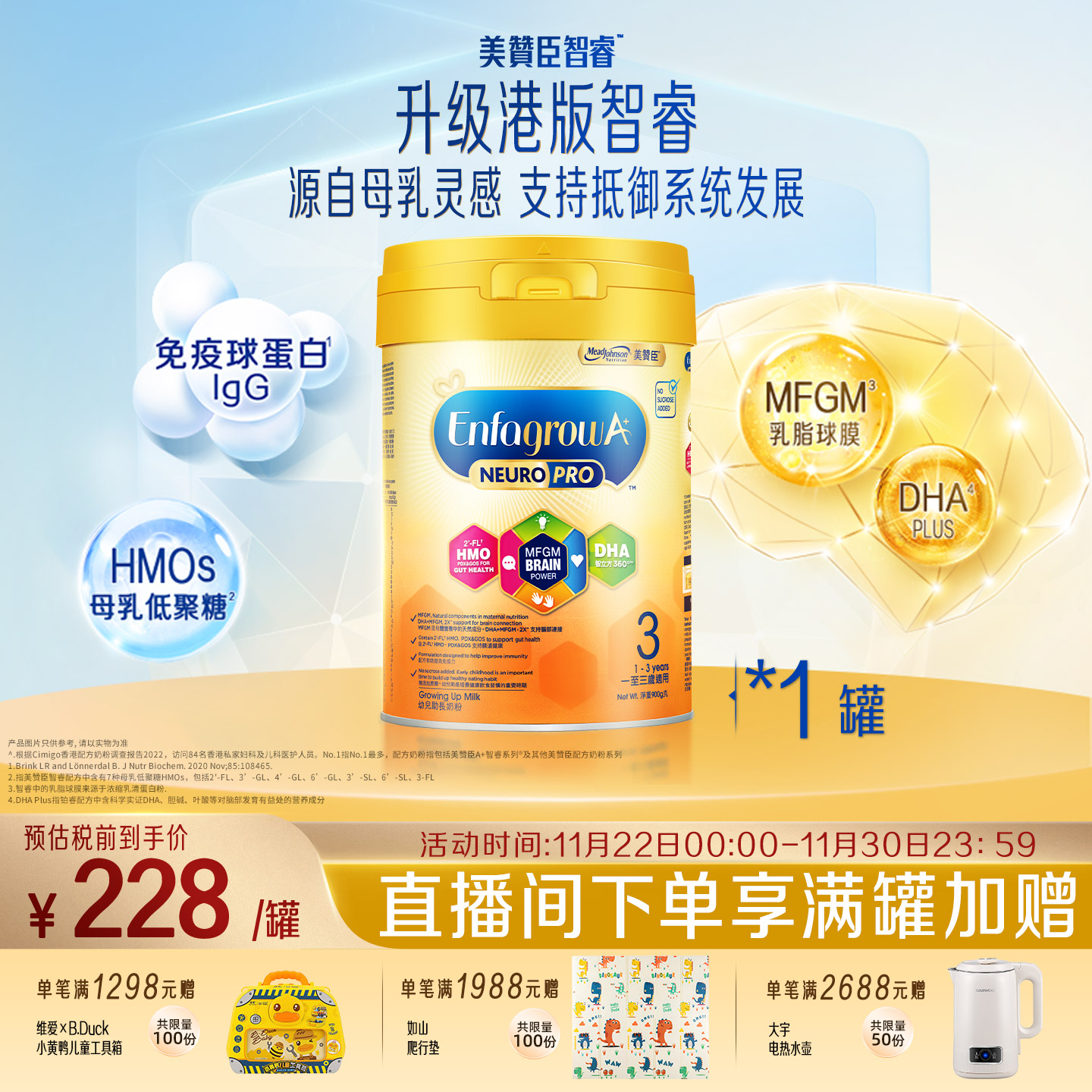 美赞臣港版智睿1-3岁HMO婴幼儿配方奶粉Neuropro3段900g1罐