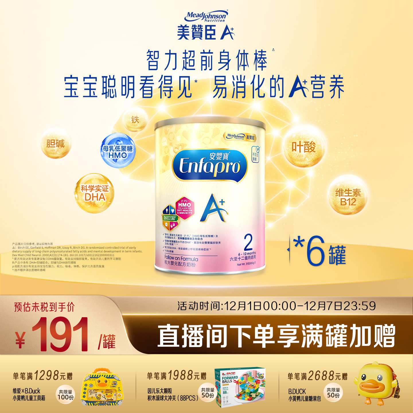 美赞臣2段罐装配方原装正品奶粉