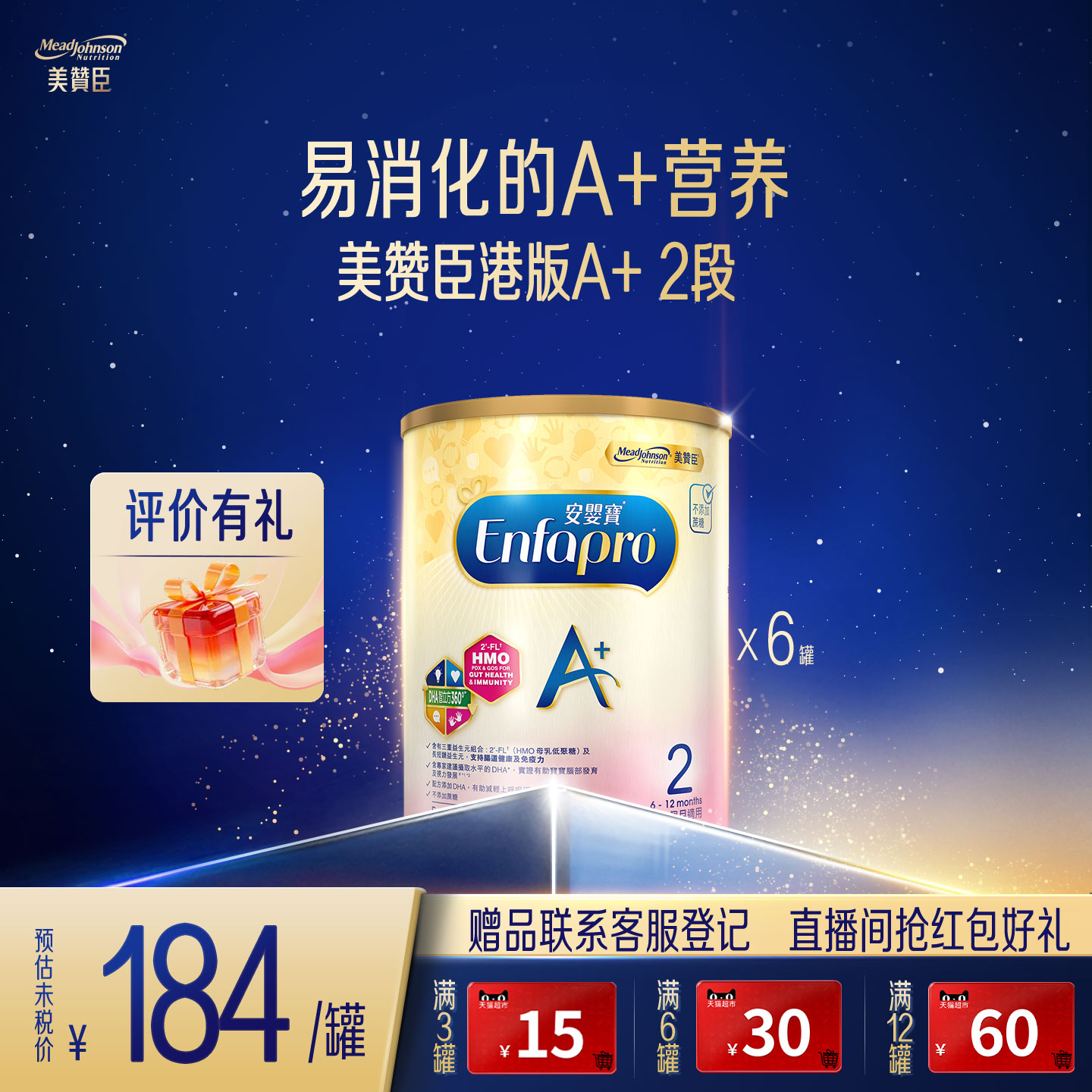 美赞臣原装正品荷兰进口港版A+婴幼儿配方奶粉2段850g*6罐装