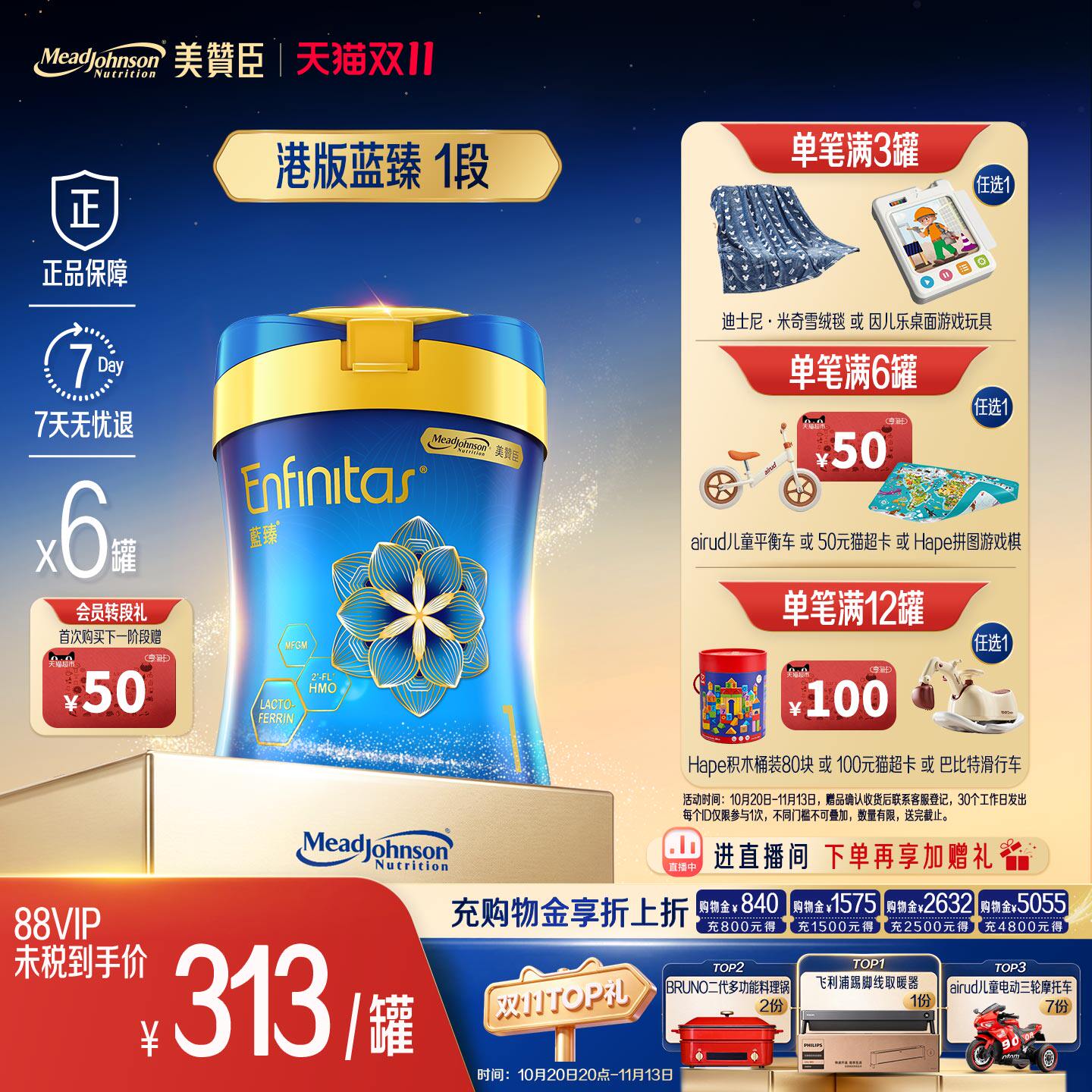 美赞臣港版新蓝臻1段(0-6个月)HMO+乳铁蛋白婴幼儿奶粉820g*6罐